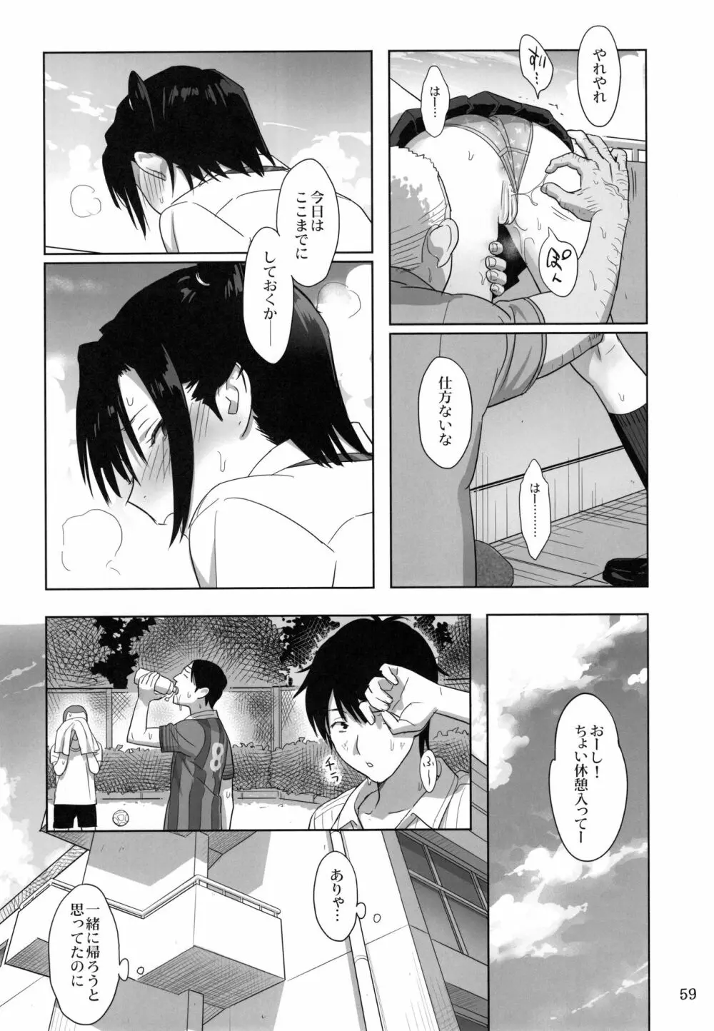 夏期補習総集編1～6+ - page58