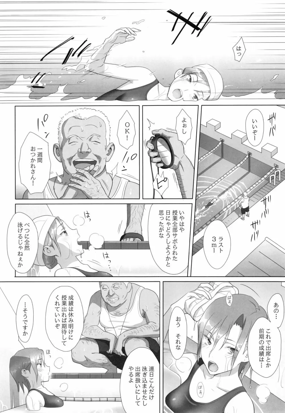 夏期補習総集編1～6+ - page6