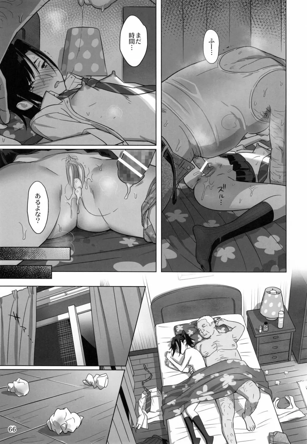 夏期補習総集編1～6+ - page65