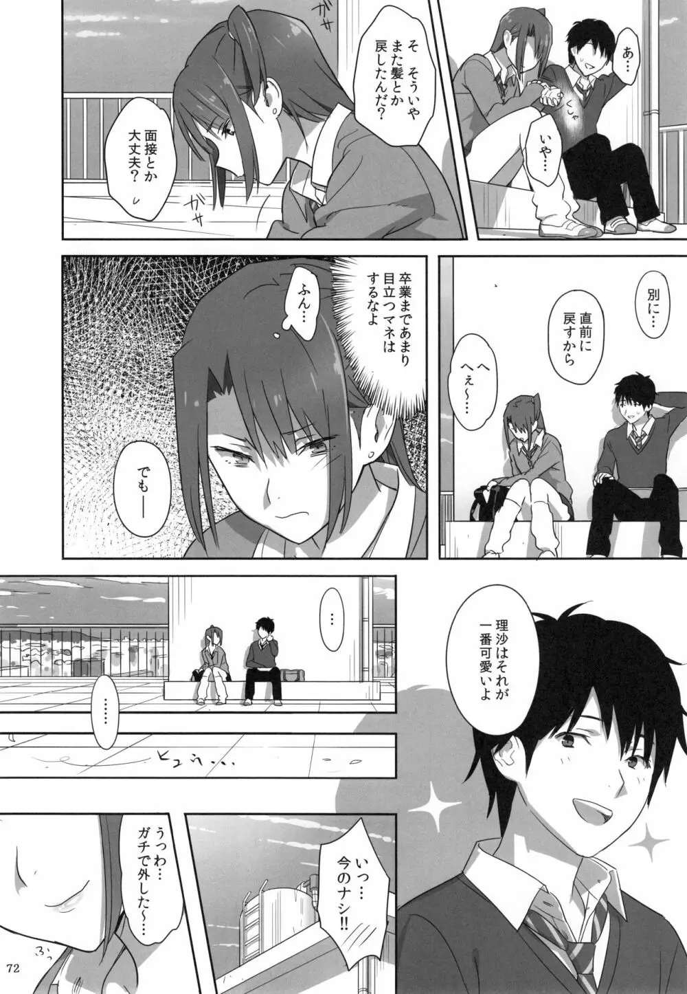 夏期補習総集編1～6+ - page71