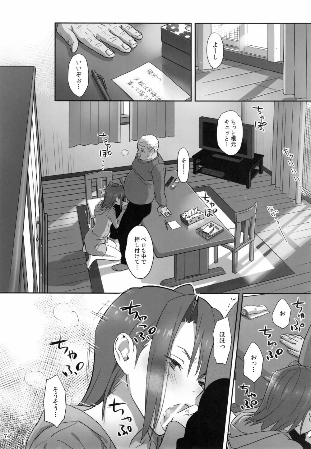 夏期補習総集編1～6+ - page73