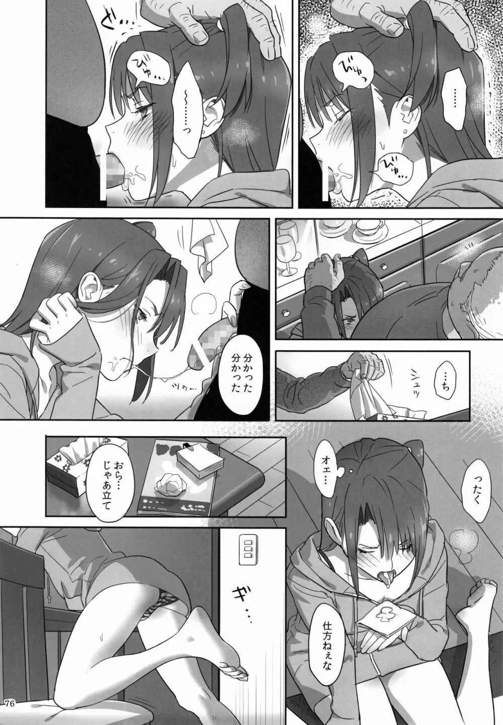 夏期補習総集編1～6+ - page75