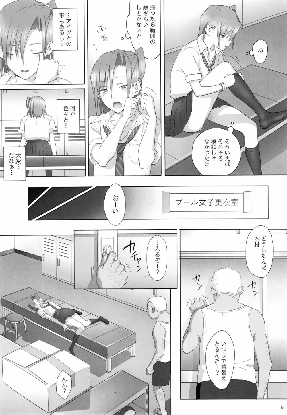 夏期補習総集編1～6+ - page8