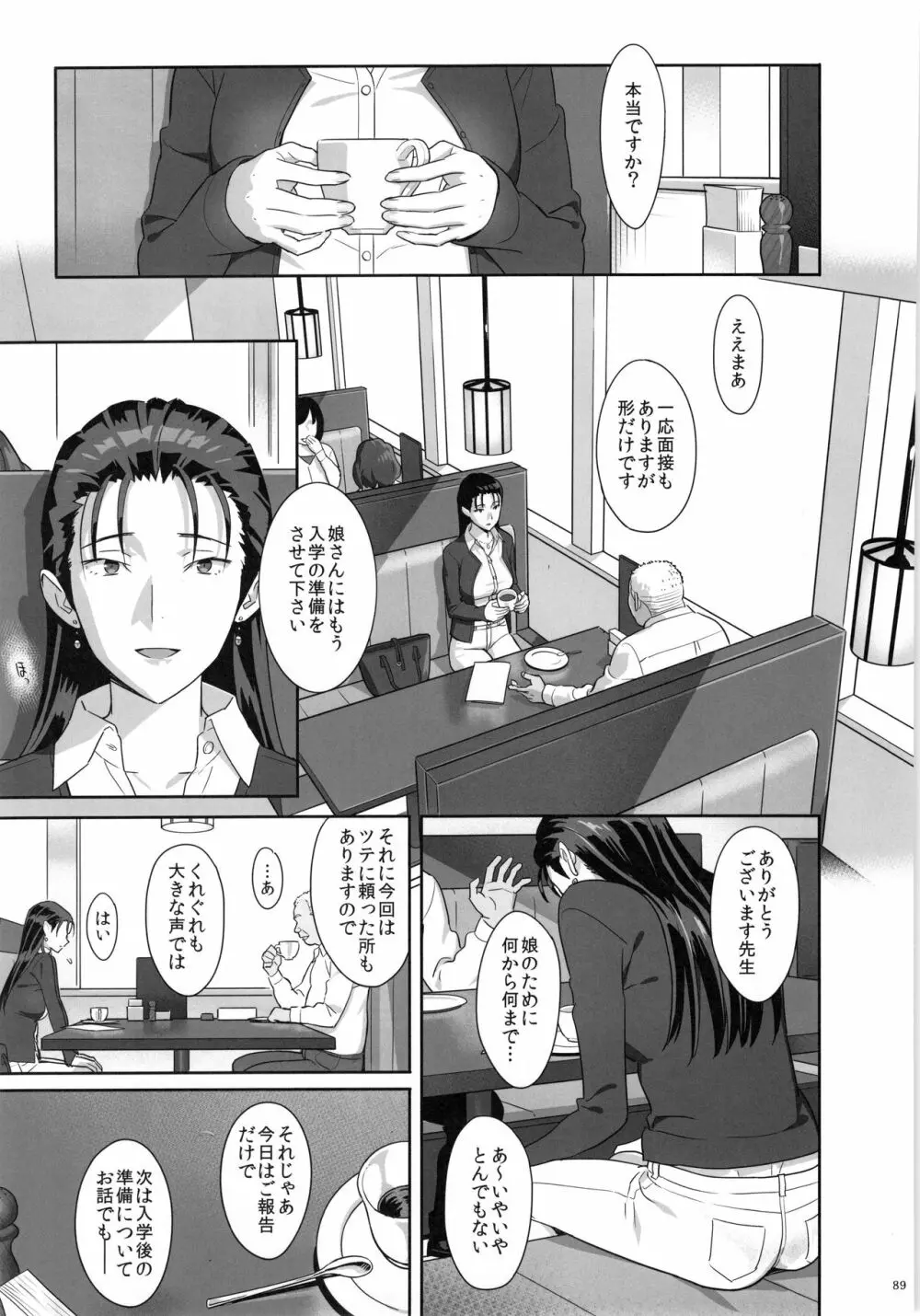 夏期補習総集編1～6+ - page88