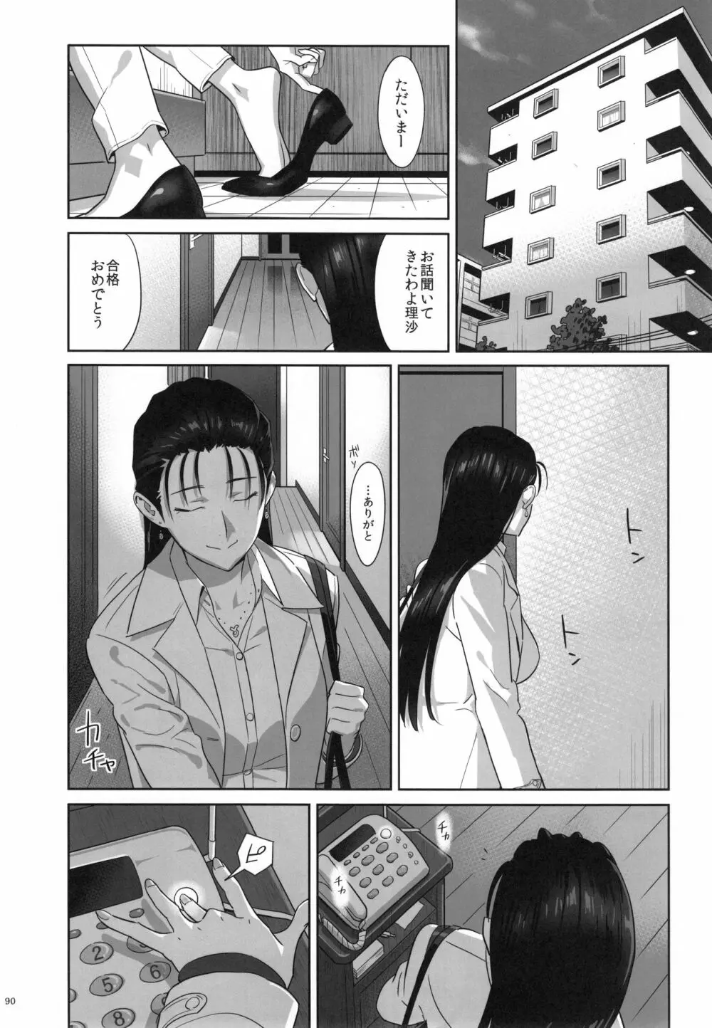 夏期補習総集編1～6+ - page89