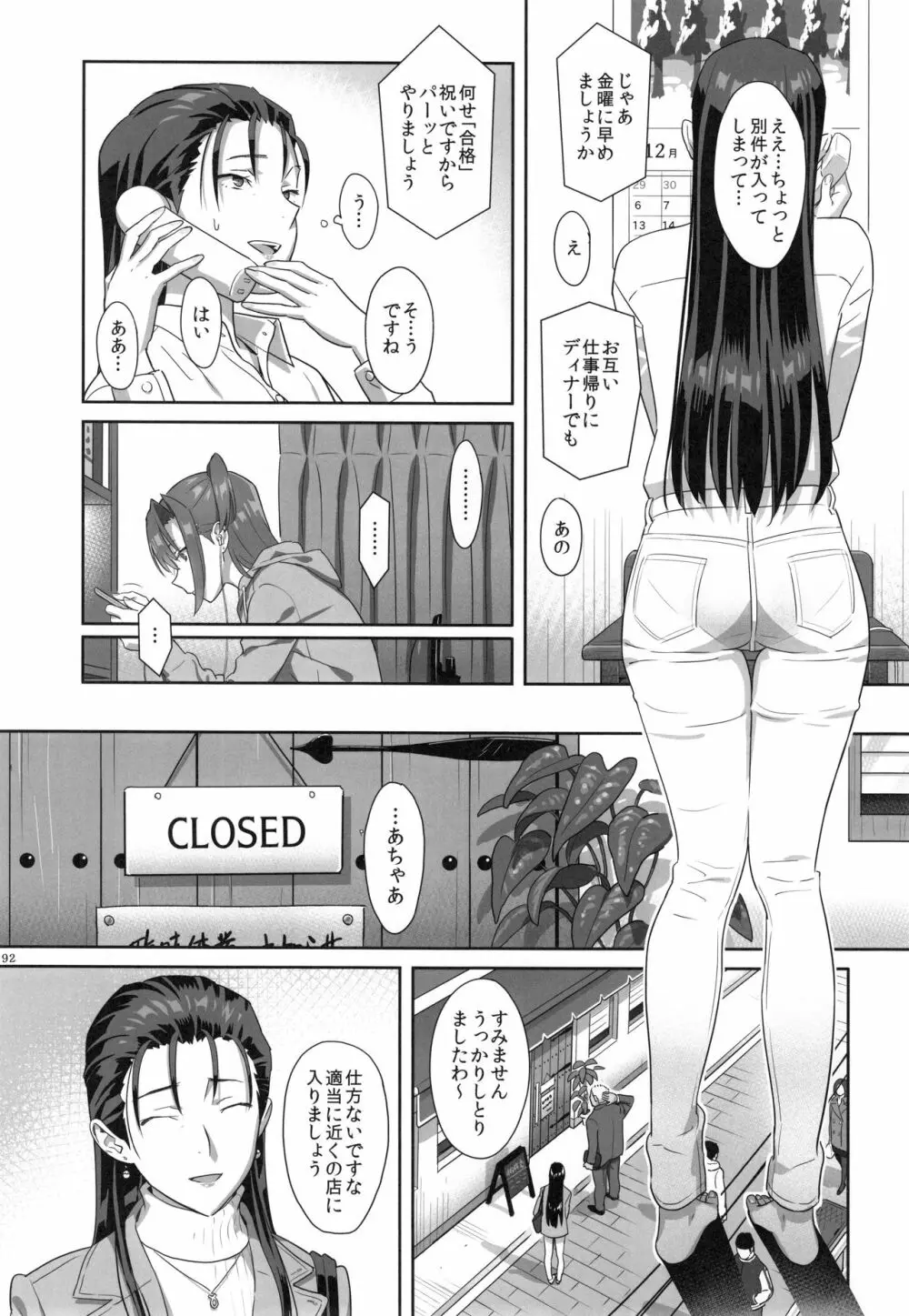 夏期補習総集編1～6+ - page91