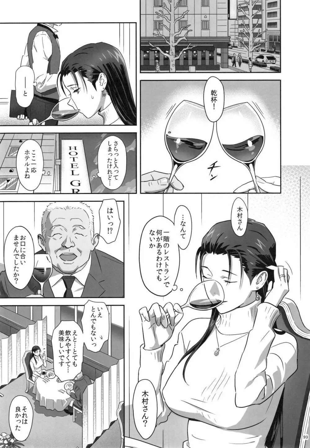 夏期補習総集編1～6+ - page92