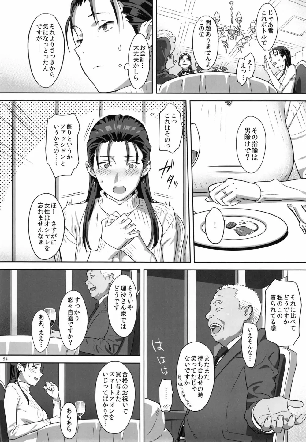 夏期補習総集編1～6+ - page93