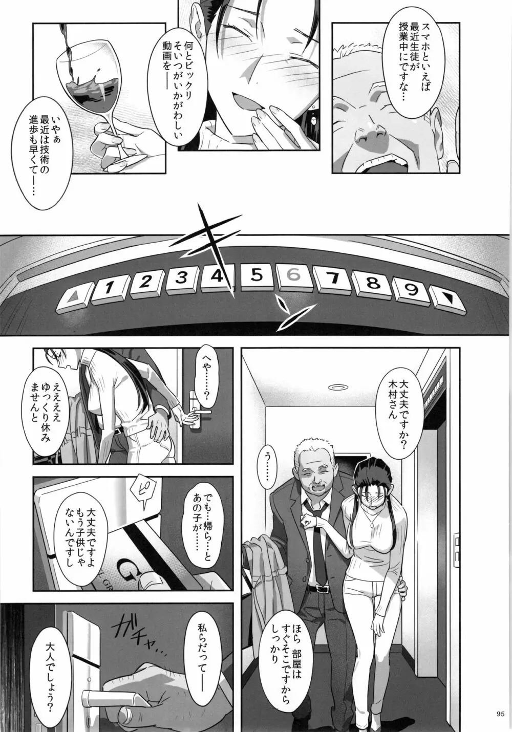 夏期補習総集編1～6+ - page94