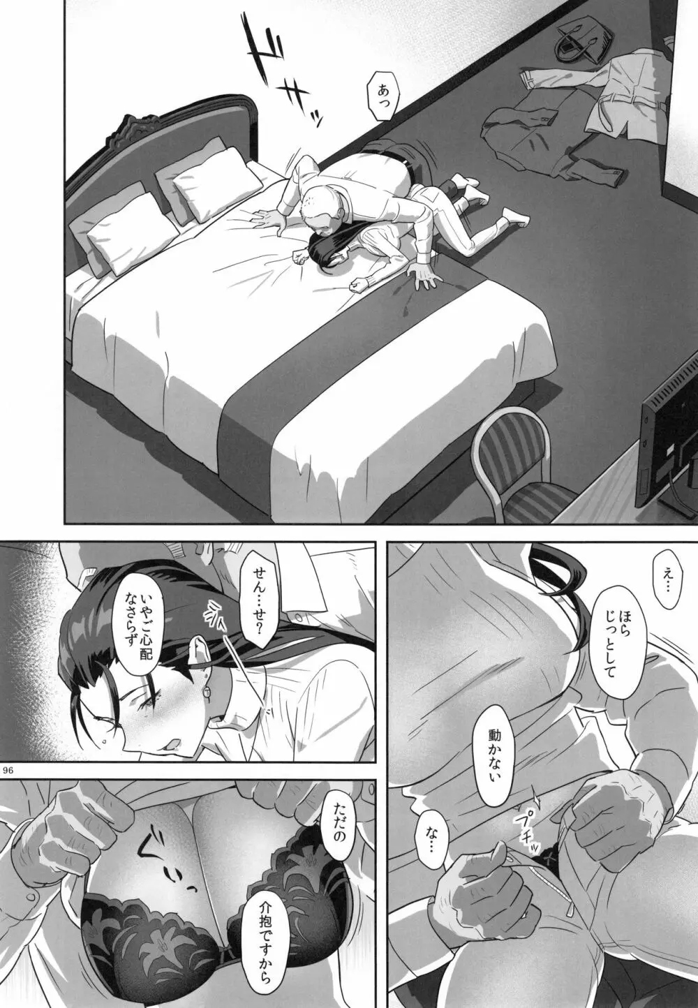 夏期補習総集編1～6+ - page95