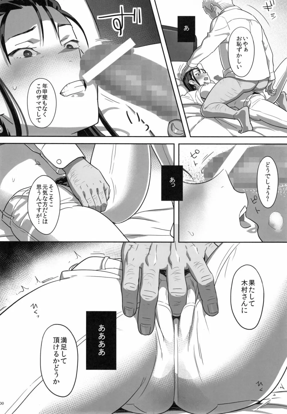 夏期補習総集編1～6+ - page99