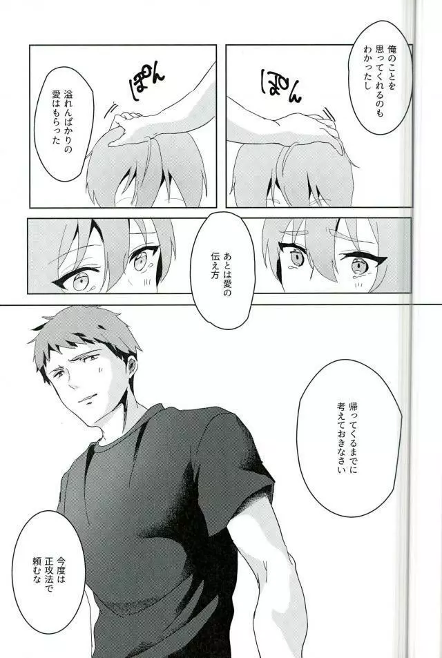 いちねんまってて - page19