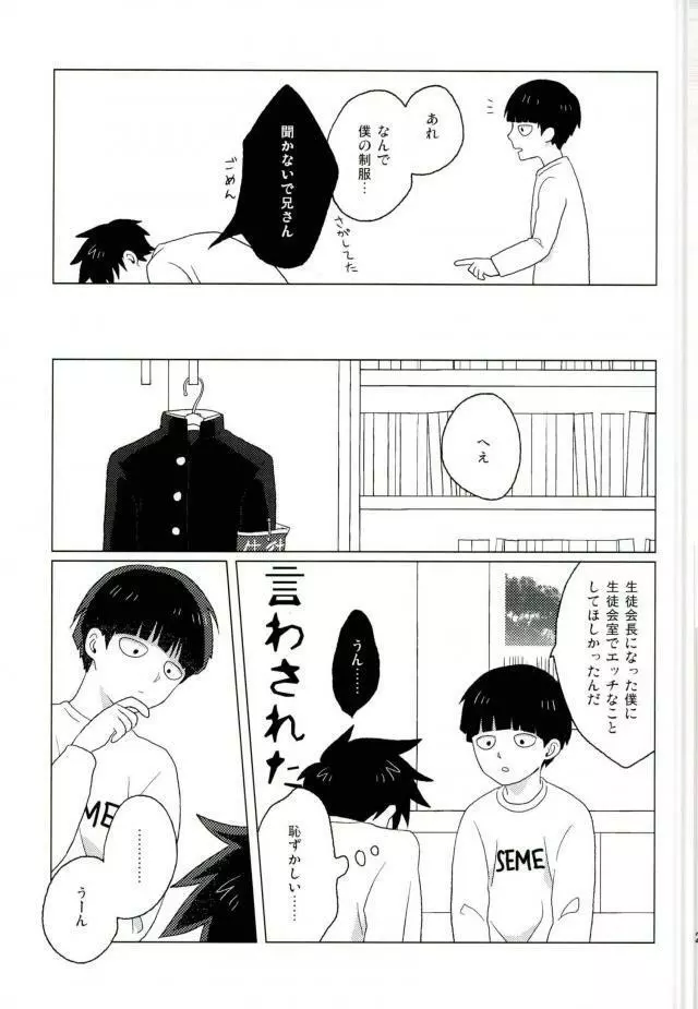 僕の生徒会長 - page21