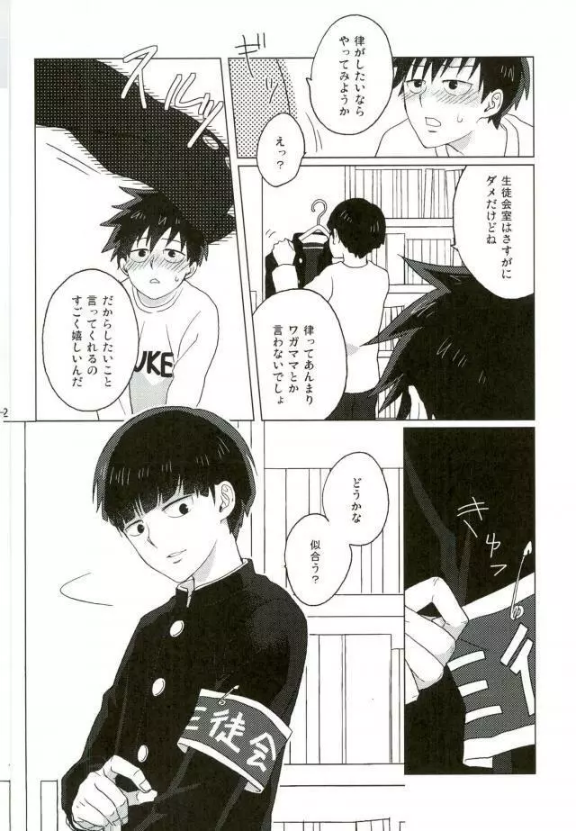 僕の生徒会長 - page22