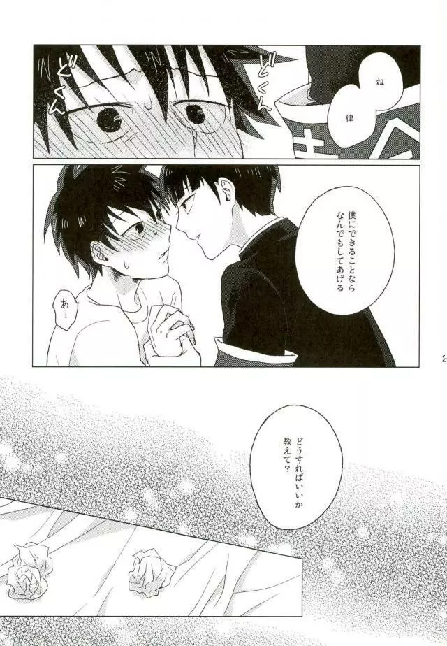 僕の生徒会長 - page23