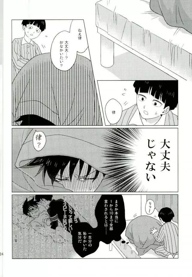 僕の生徒会長 - page24