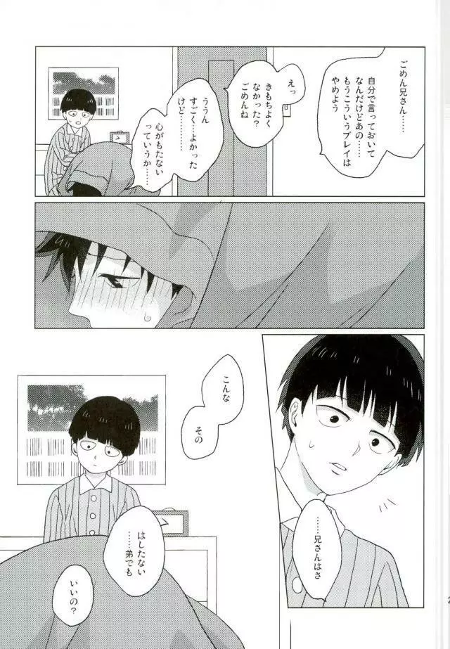 僕の生徒会長 - page25