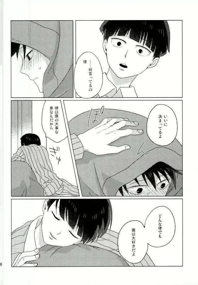 僕の生徒会長 - page26