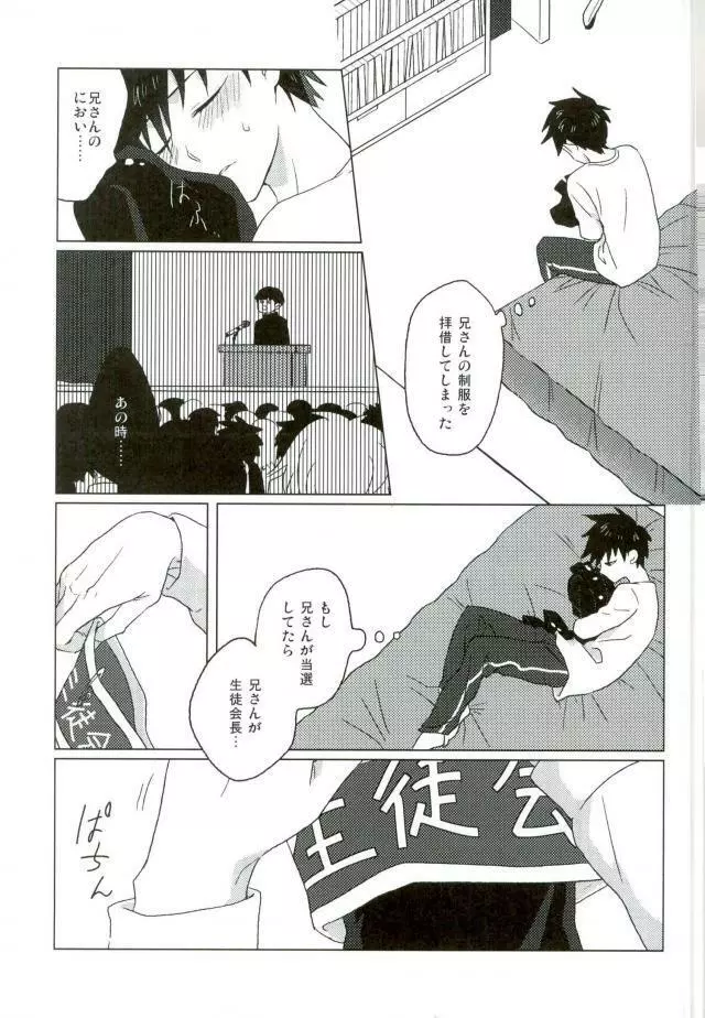 僕の生徒会長 - page3