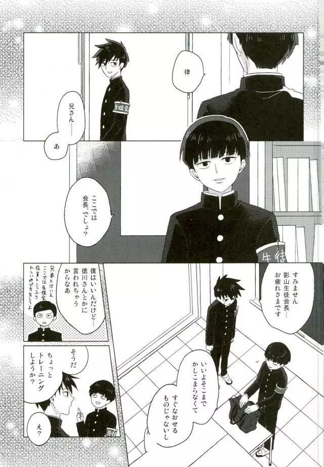 僕の生徒会長 - page5