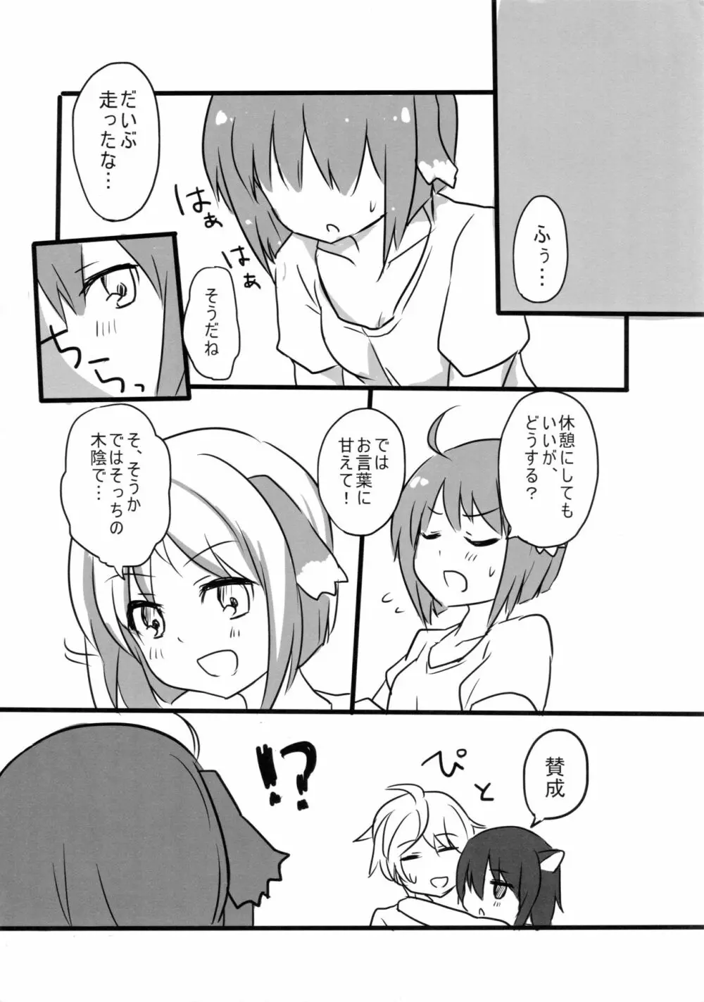 どっちもだいすき! - page6