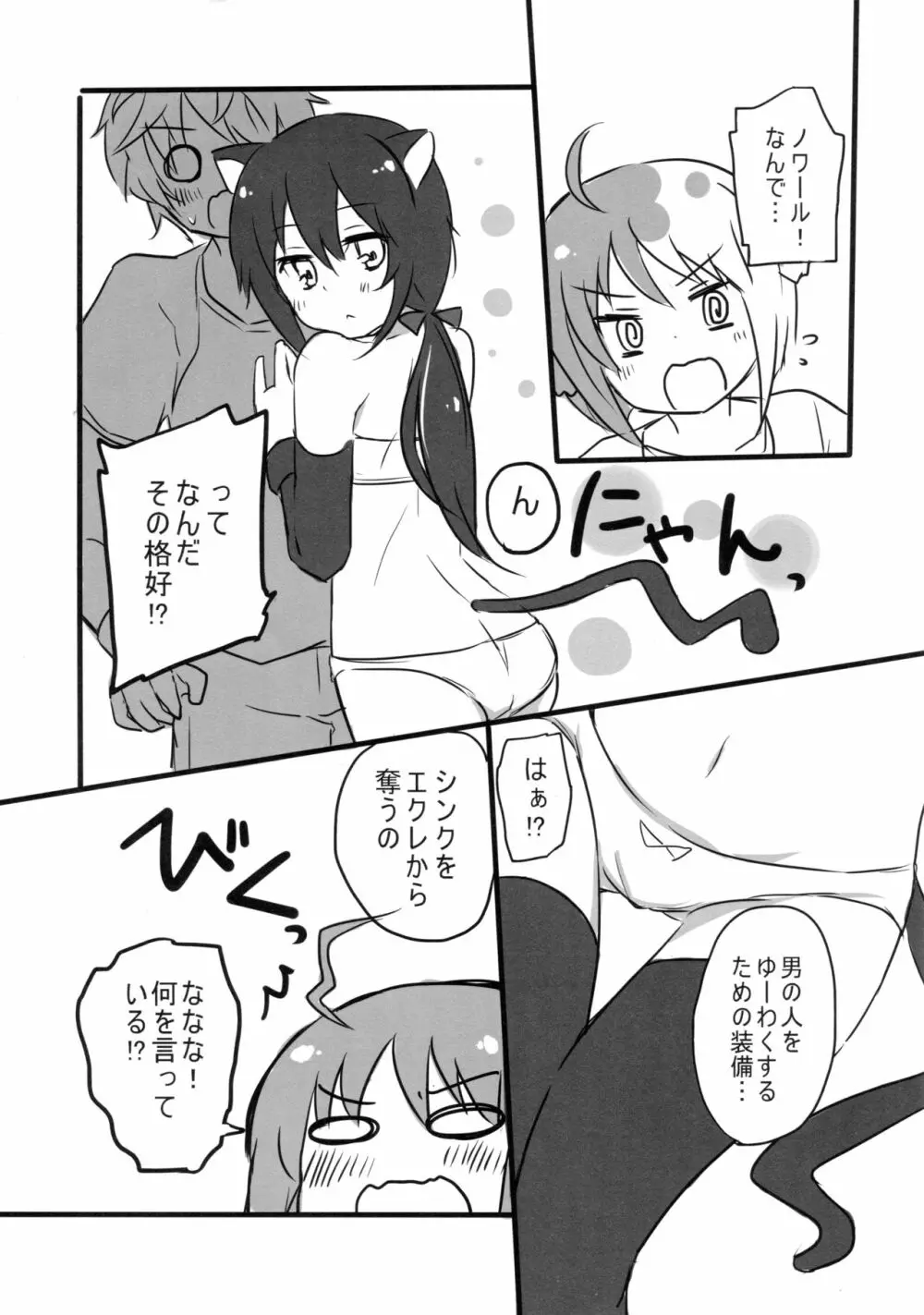 どっちもだいすき! - page7