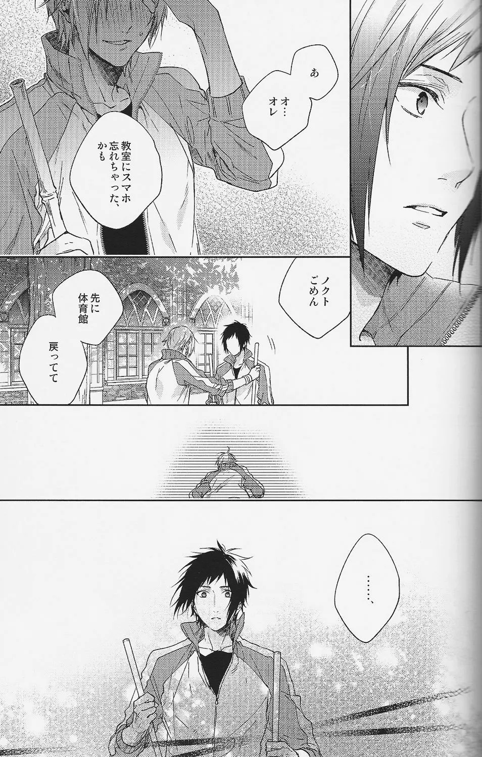 放課後、きみと答え合わせをしよう。 - page30