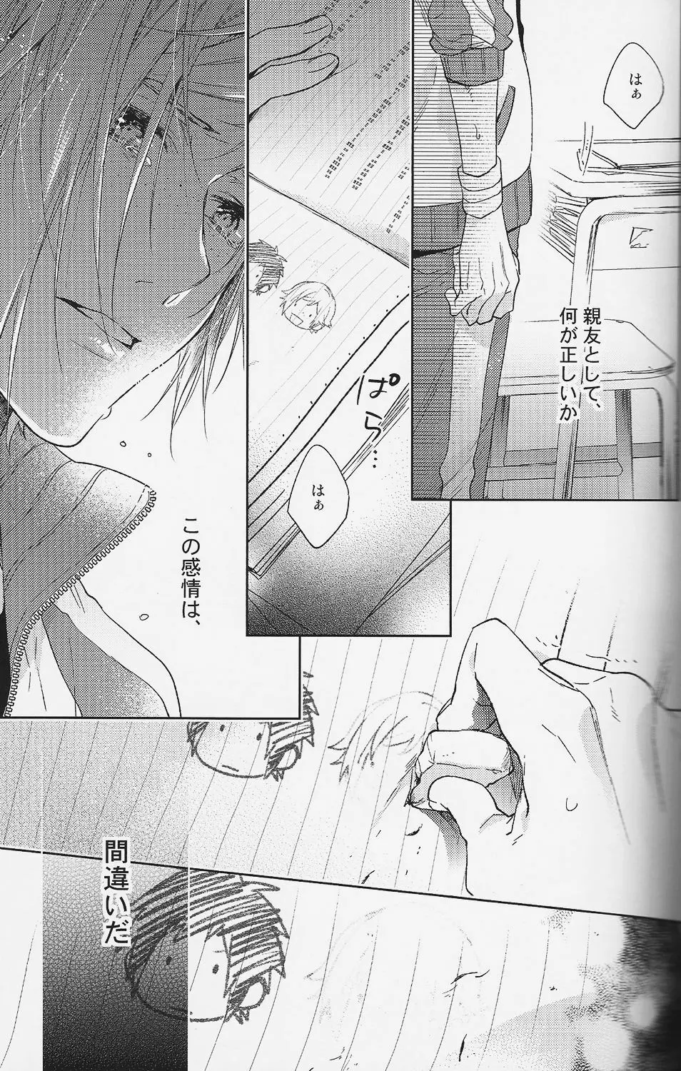 放課後、きみと答え合わせをしよう。 - page32