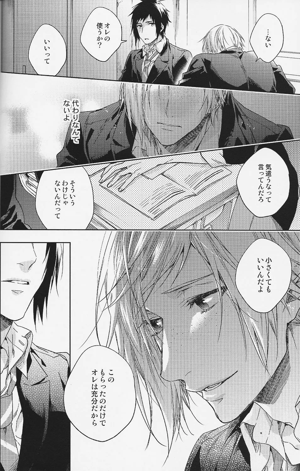 放課後、きみと答え合わせをしよう。 - page37