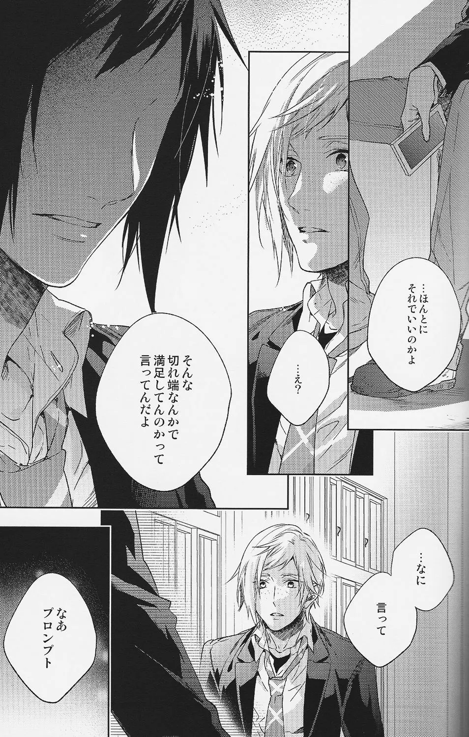 放課後、きみと答え合わせをしよう。 - page38