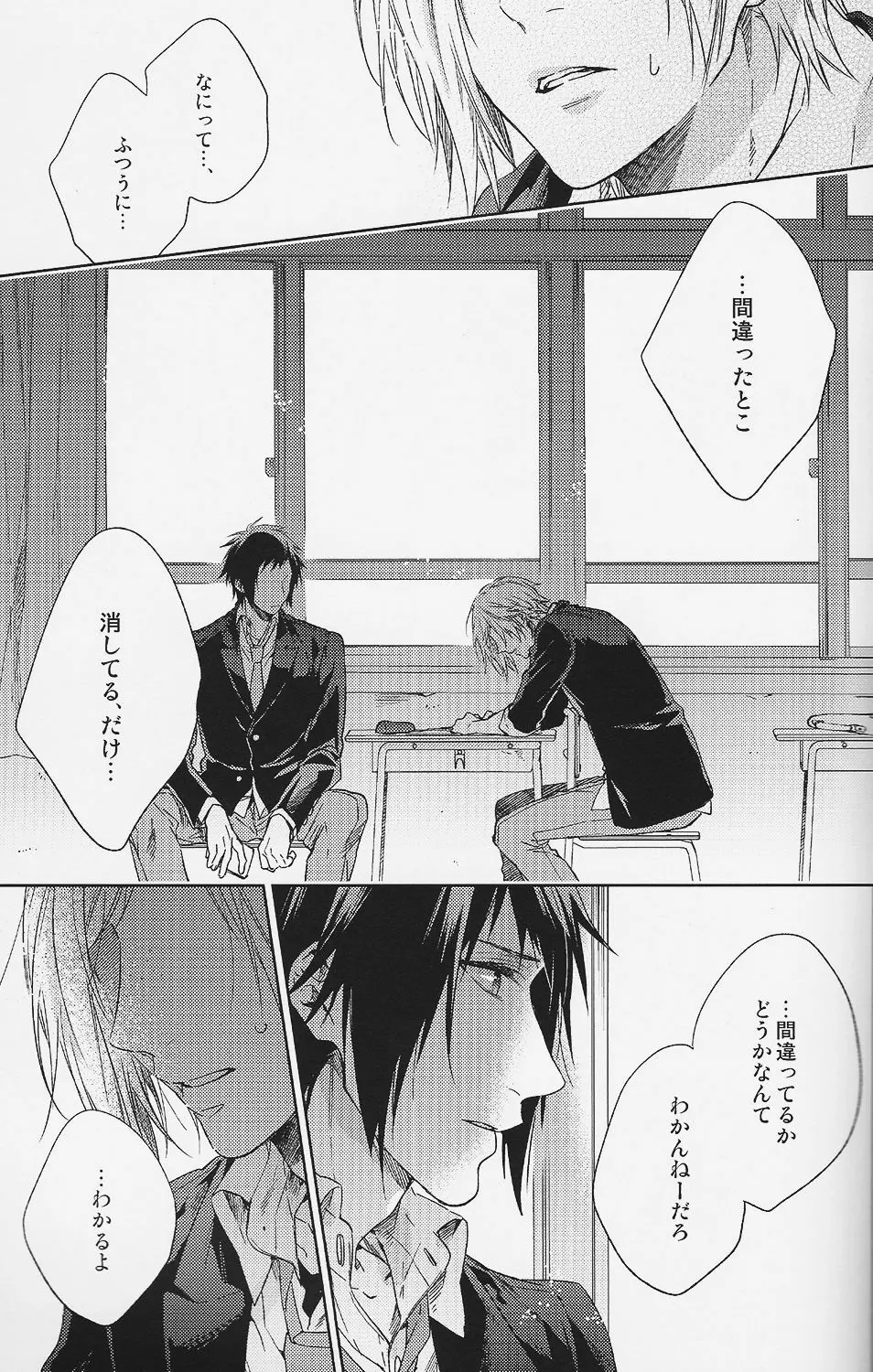 放課後、きみと答え合わせをしよう。 - page40