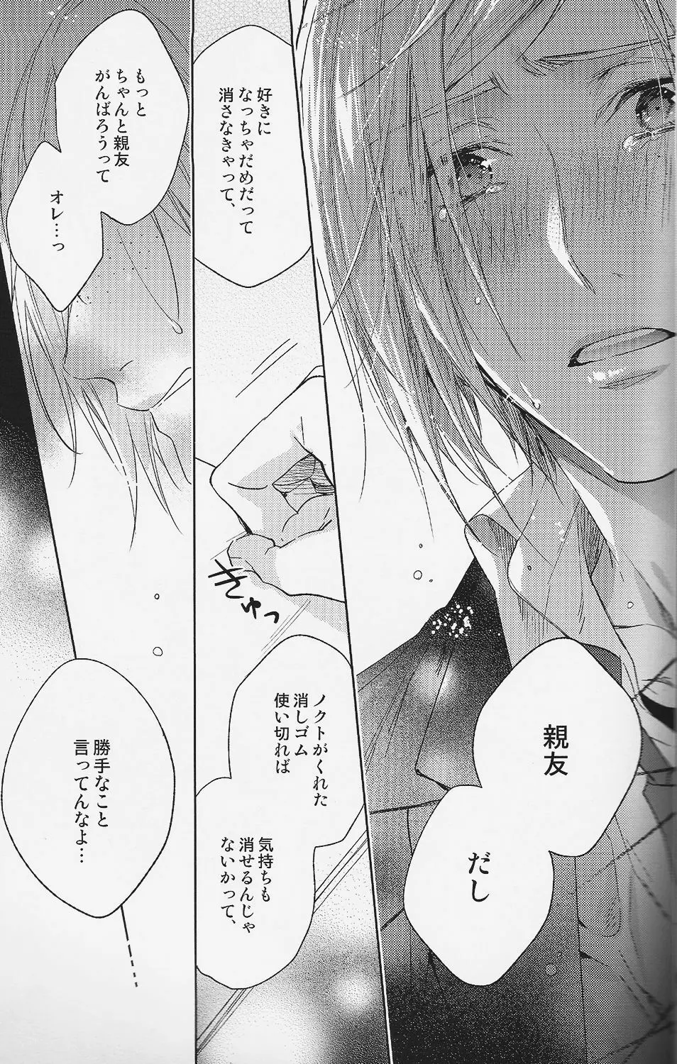 放課後、きみと答え合わせをしよう。 - page44