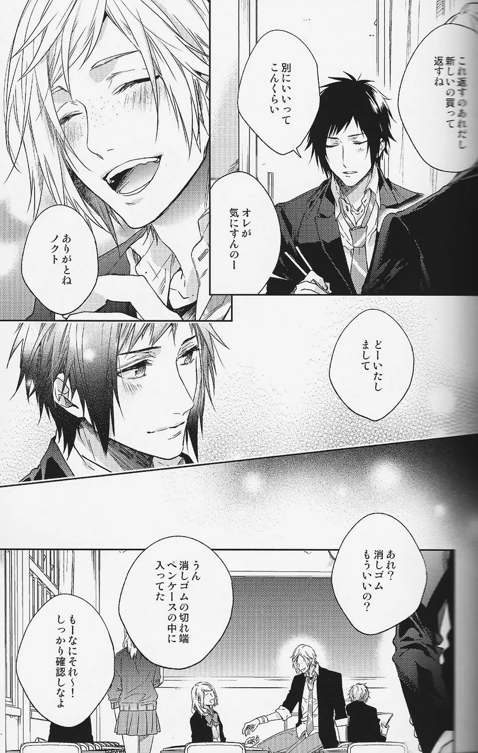 放課後、きみと答え合わせをしよう。 - page6