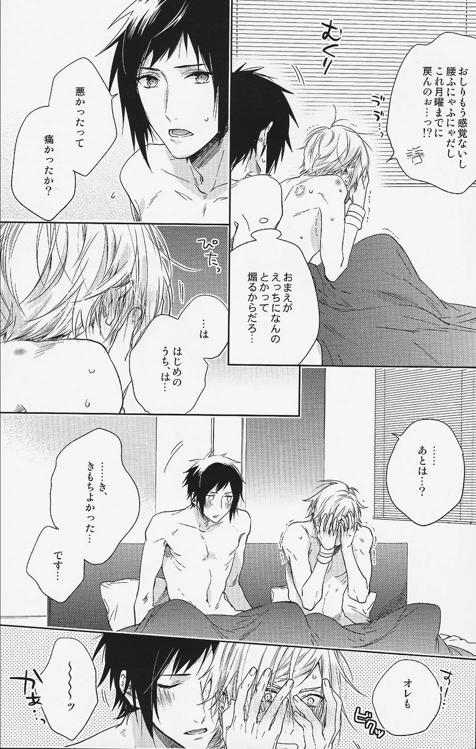 放課後、きみと答え合わせをしよう。 - page74