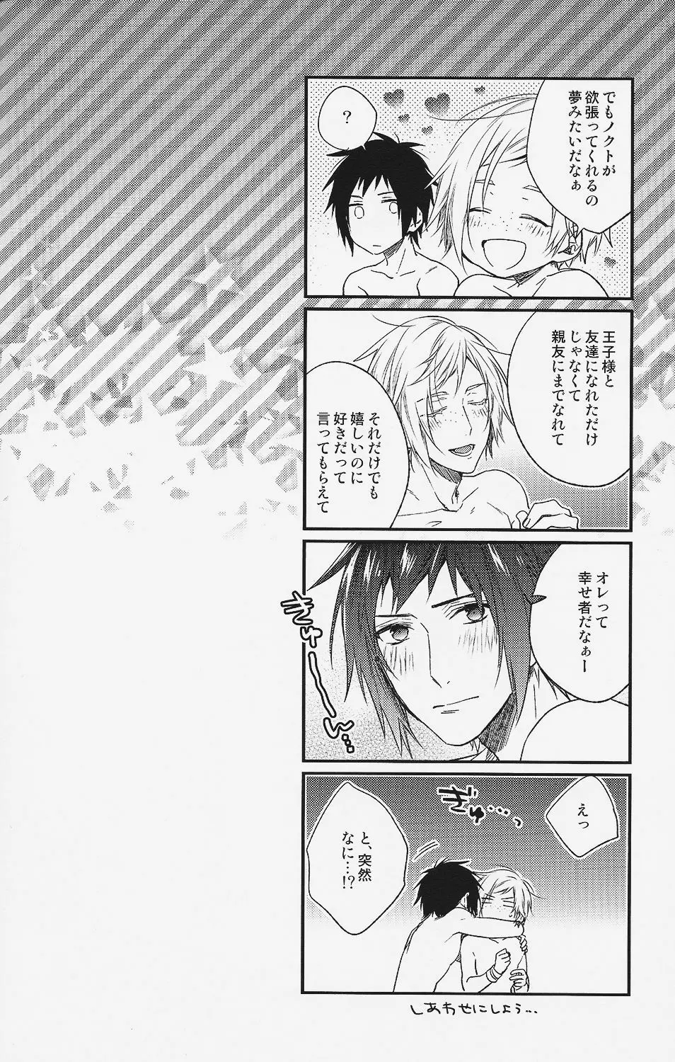 放課後、きみと答え合わせをしよう。 - page77