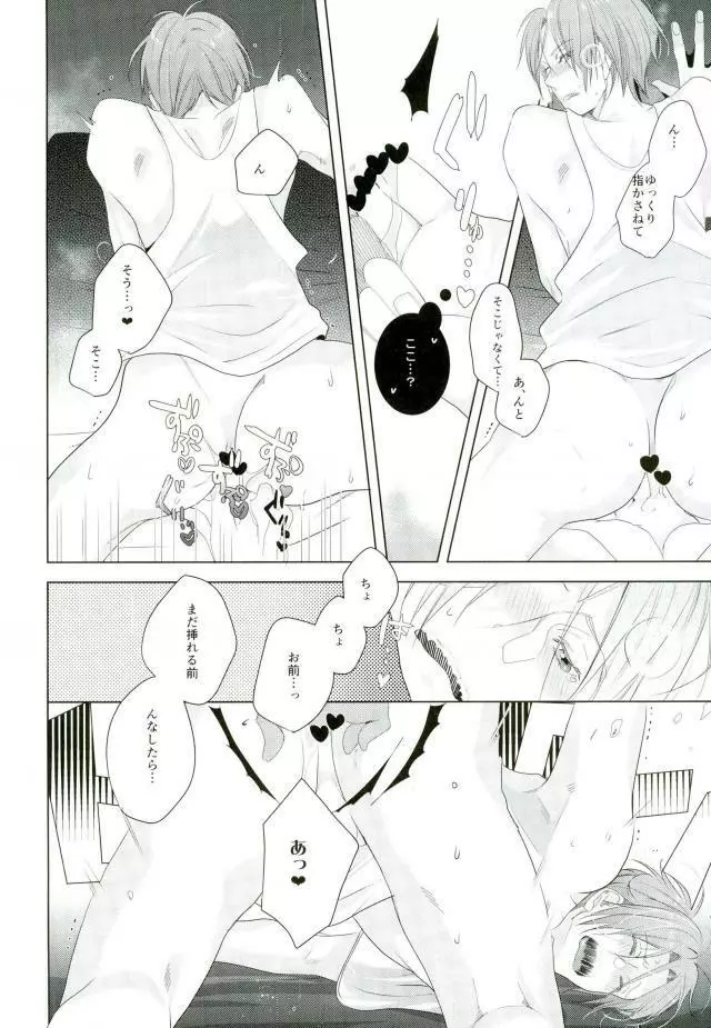 松岡凛の怒髪天童貞狩り - page14