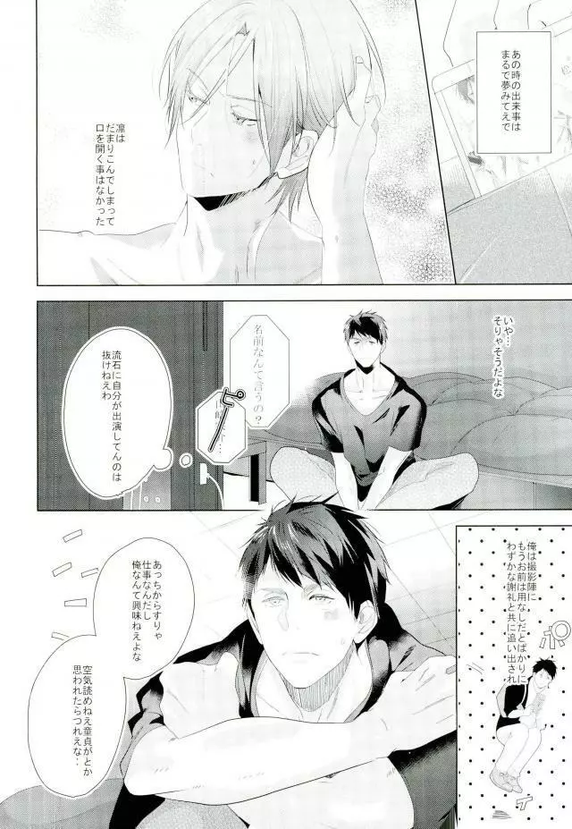 松岡凛の怒髪天童貞狩り - page22