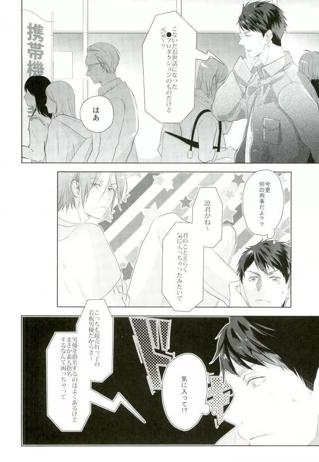 松岡凛の怒髪天童貞狩り - page24