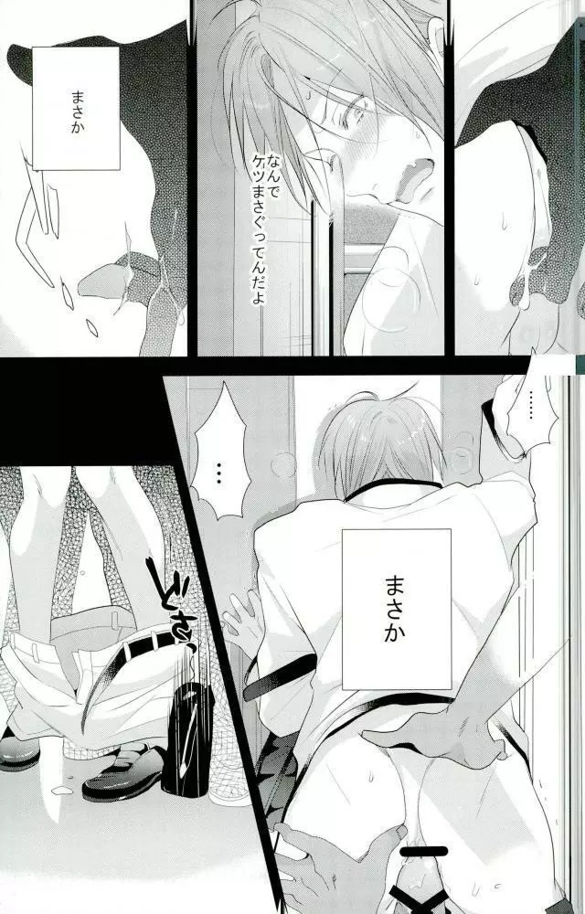 松岡凛の怒髪天童貞狩り - page31