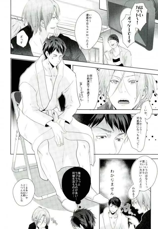 松岡凛の怒髪天童貞狩り - page34