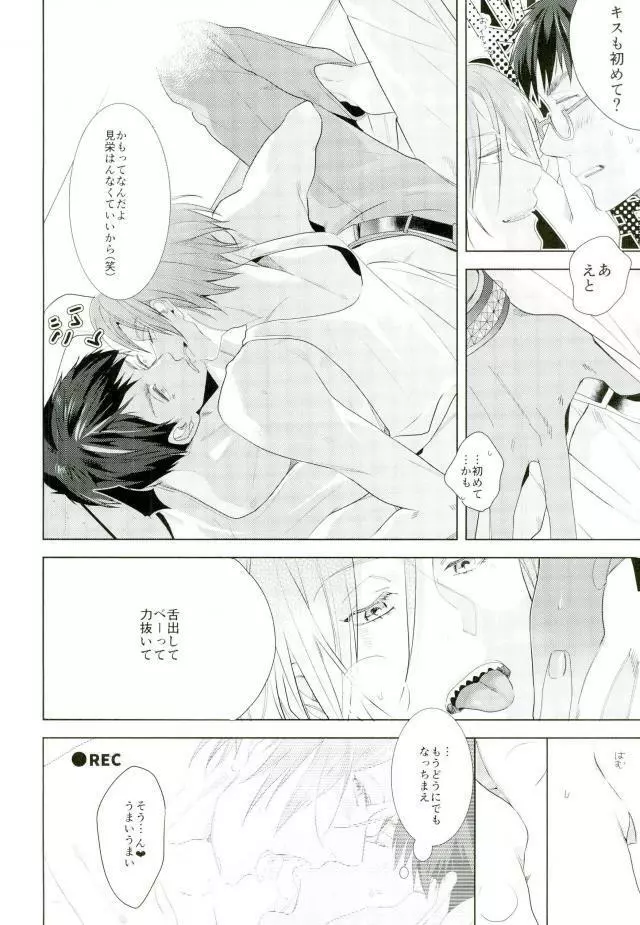 松岡凛の怒髪天童貞狩り - page6