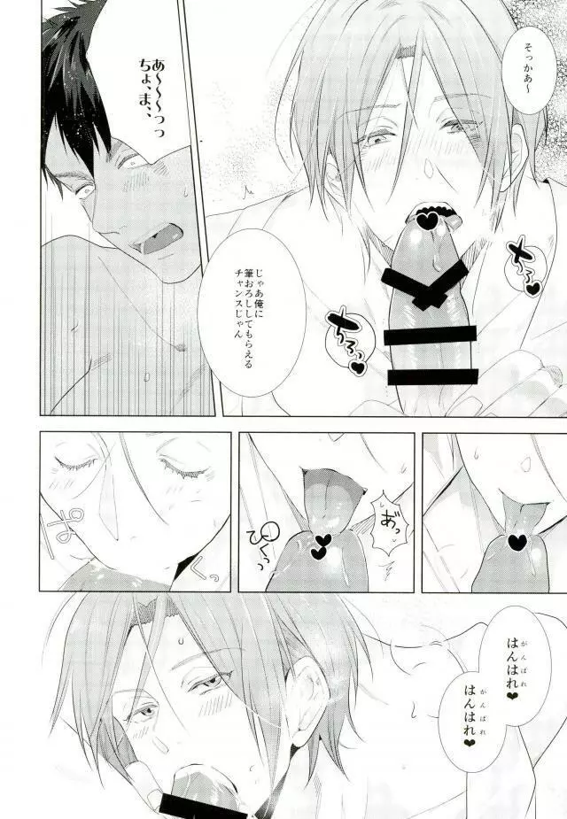 松岡凛の怒髪天童貞狩り - page8