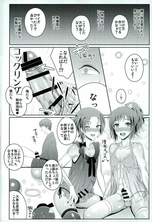 ぼくのかわいいSweetHoneyMoon - page7