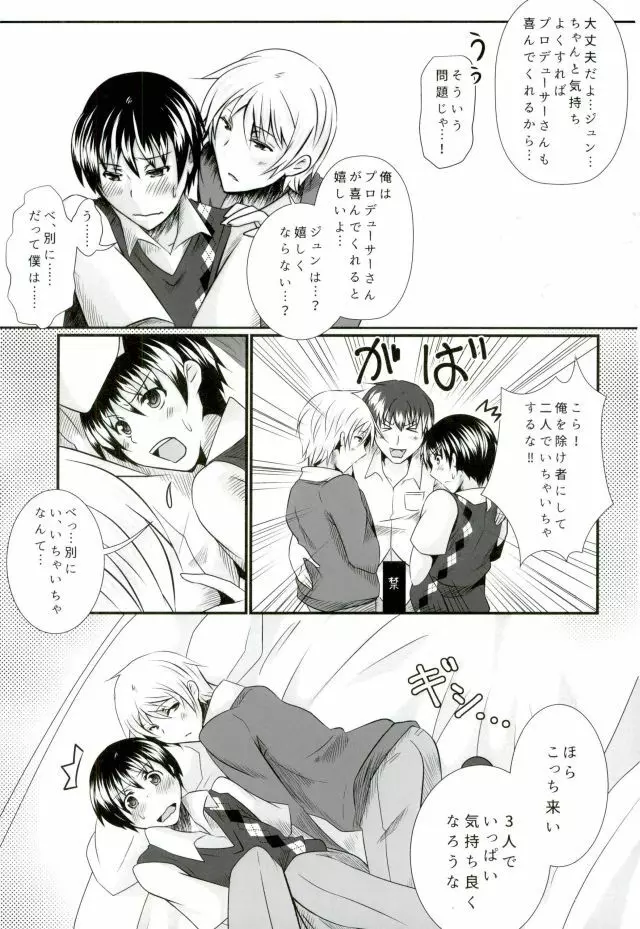 Pと夏来と旬のラブラブ3P生活 - page10