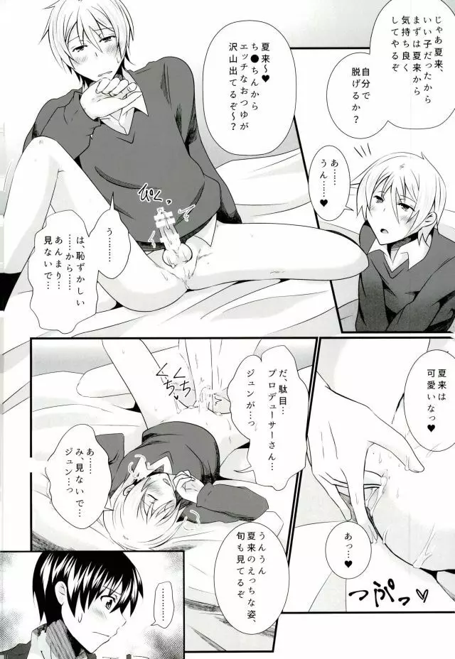 Pと夏来と旬のラブラブ3P生活 - page11