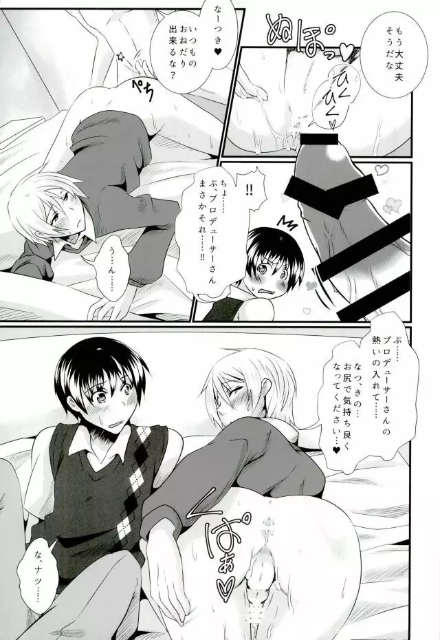 Pと夏来と旬のラブラブ3P生活 - page12