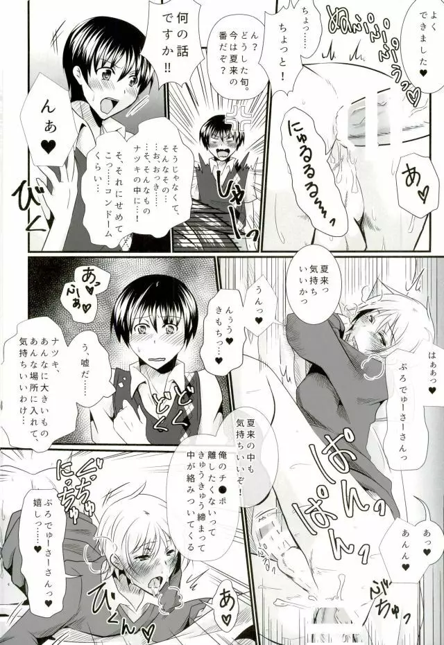 Pと夏来と旬のラブラブ3P生活 - page13