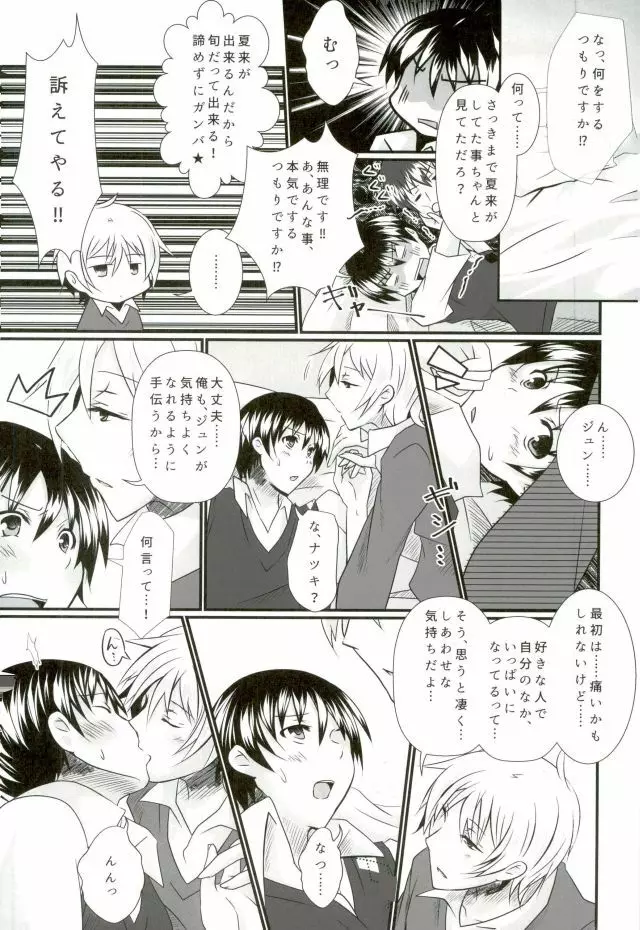 Pと夏来と旬のラブラブ3P生活 - page16