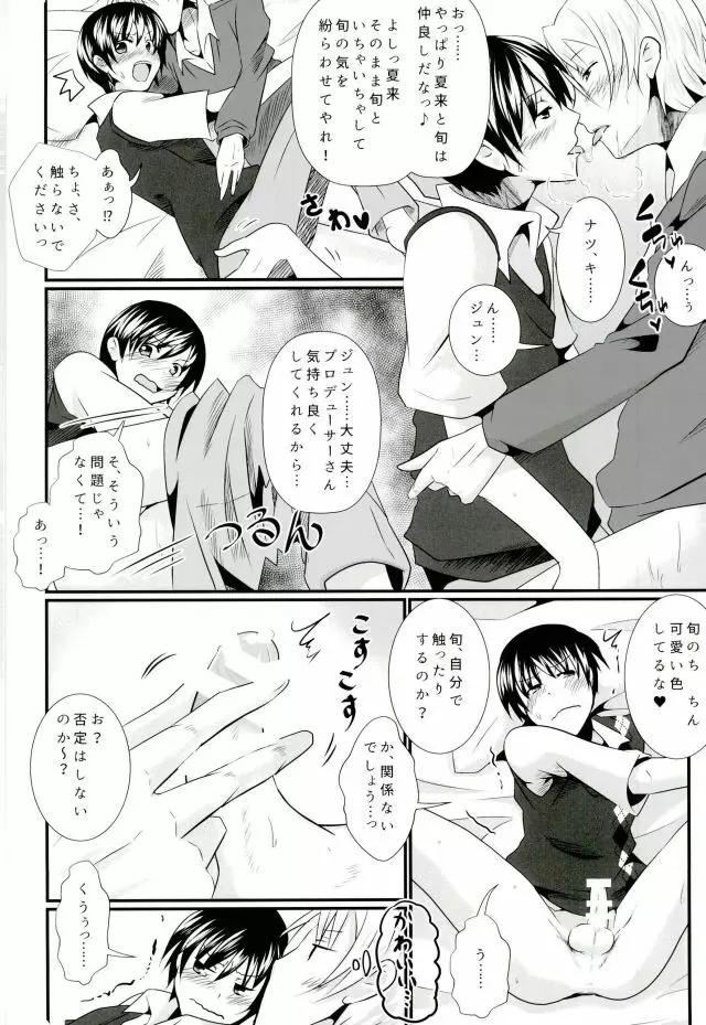 Pと夏来と旬のラブラブ3P生活 - page17