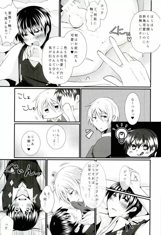 Pと夏来と旬のラブラブ3P生活 - page18